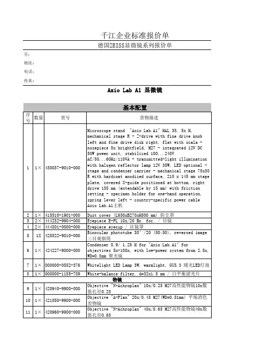 Zeiss AxioLab A1 生物显微镜(三目,ICc5)