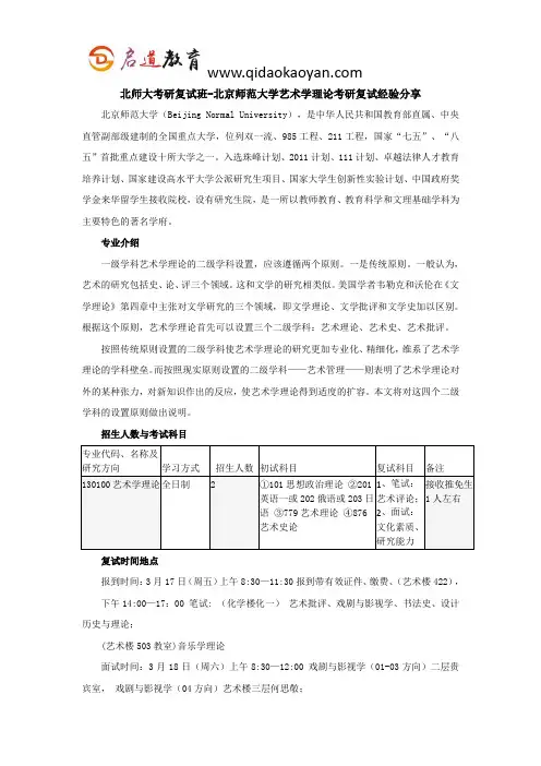 北师大考研复试班-北京师范大学艺术学理论考研复试经验分享