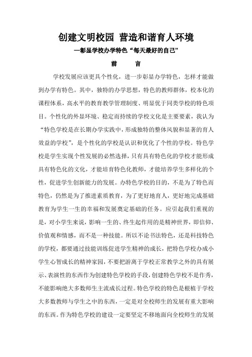 彰显学校办学特色-每天最好的自己