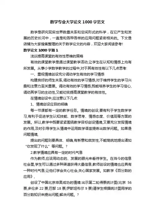 数学专业大学论文1000字范文