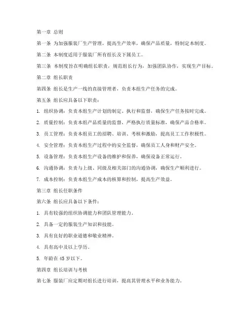 服装厂组长管理制度