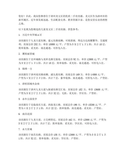 漳州龙文区二手房推荐信