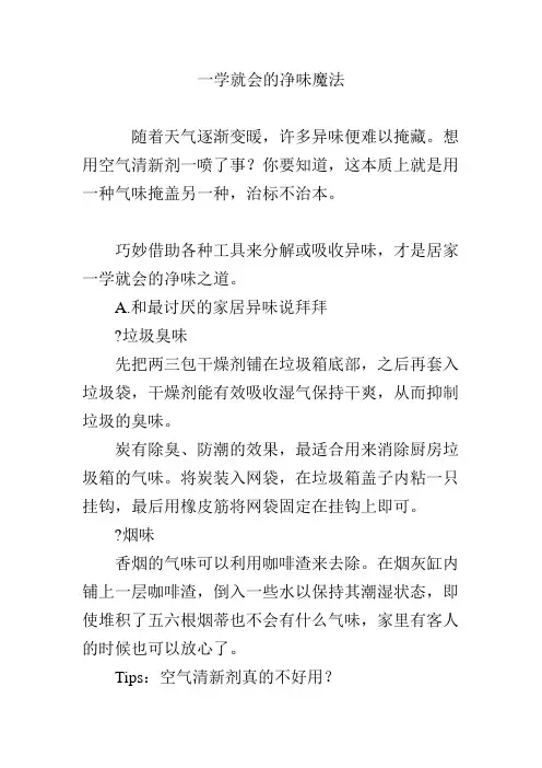 一学就会的净味魔法