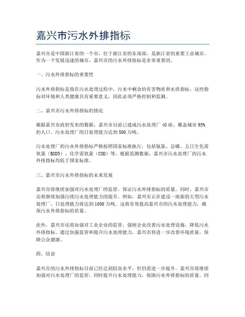 嘉兴市污水外排指标