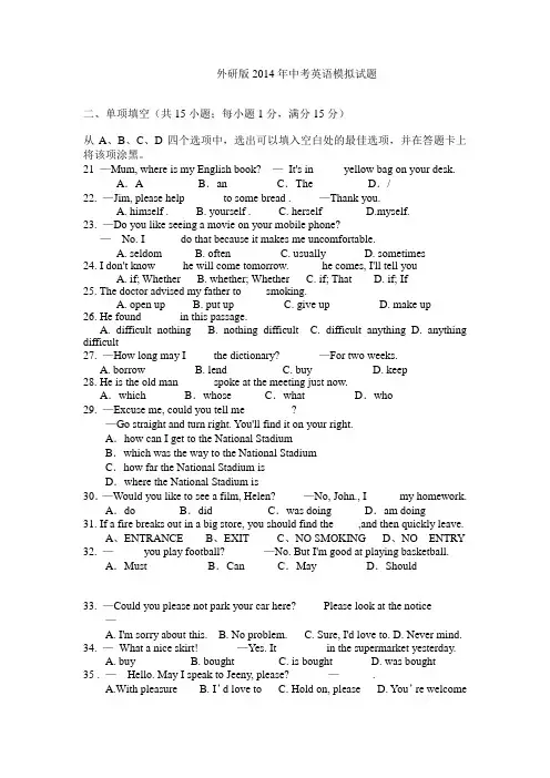外研版2014年中考英语模拟试题