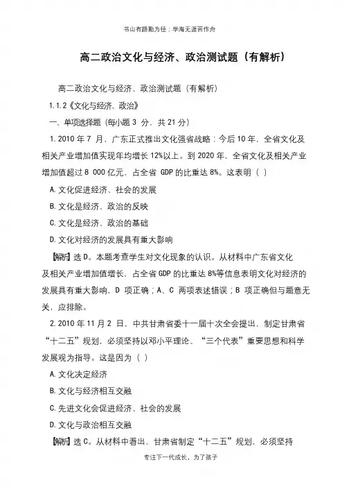 高二政治文化与经济、政治测试题(有解析)【推荐下载】