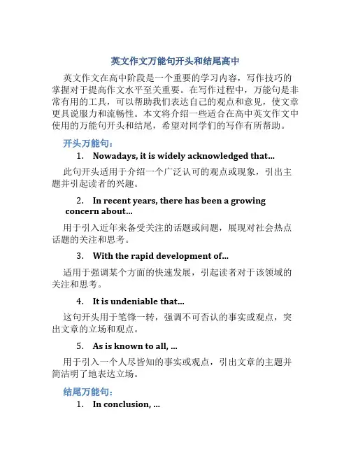 英文作文万能句开头和结尾高中