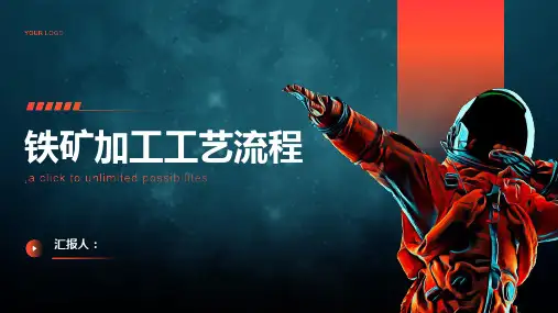 铁矿加工工艺流程