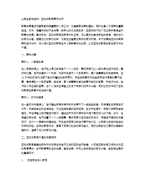让学生参与进来：互动式教学案例分析