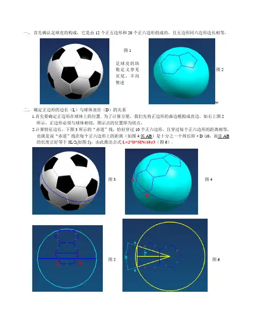 ug足球建模超详细教材