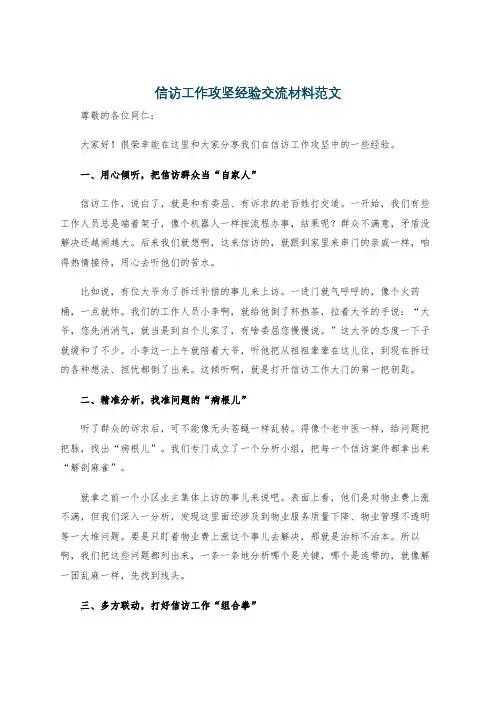 信访工作攻坚经验交流材料范文