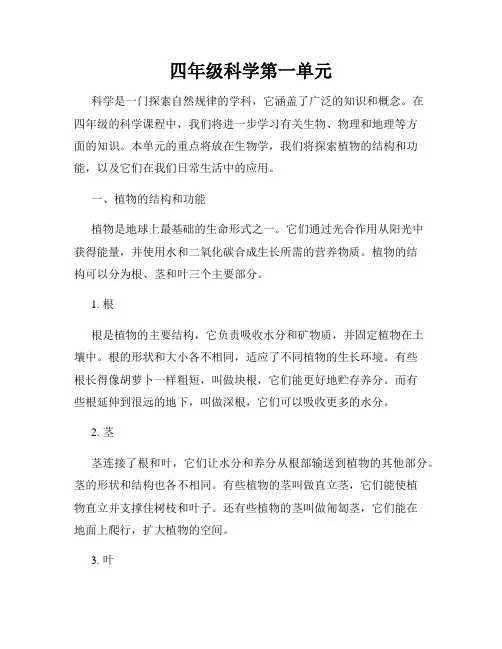 四年级科学第一单元