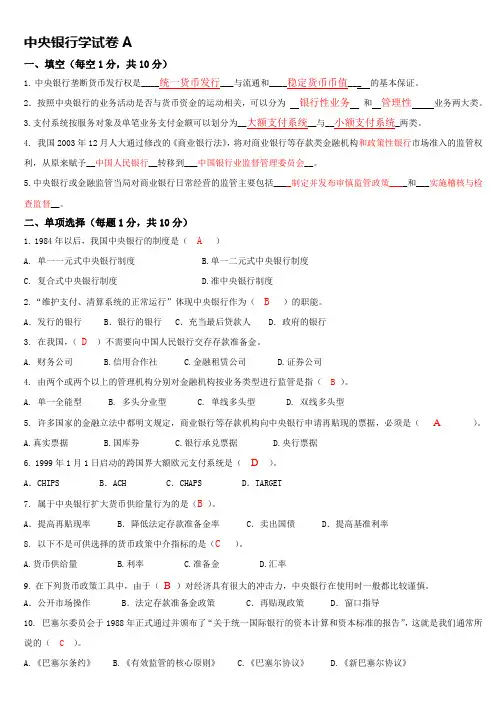 中央银行学考试卷A