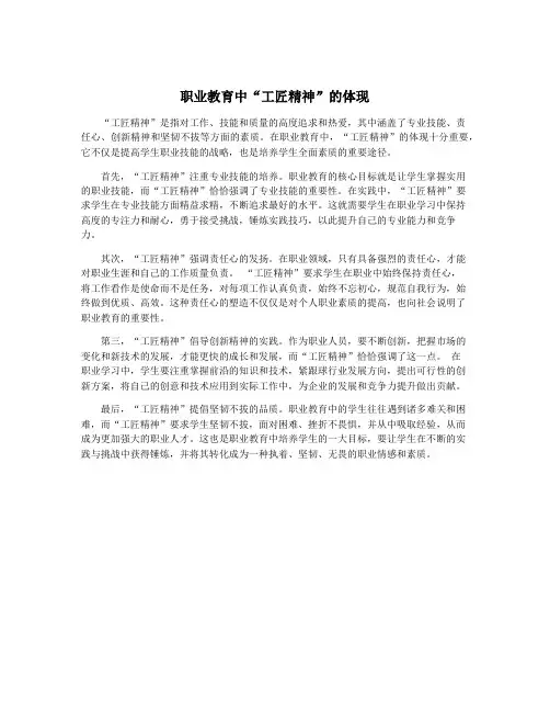 职业教育中“工匠精神”的体现
