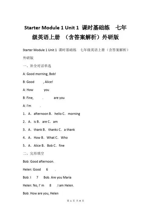 Starter Module 1 Unit 1 课时基础练  七年级英语上册 含答案解析外研版