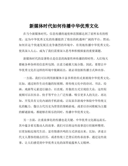新媒体时代如何传播中华优秀文化