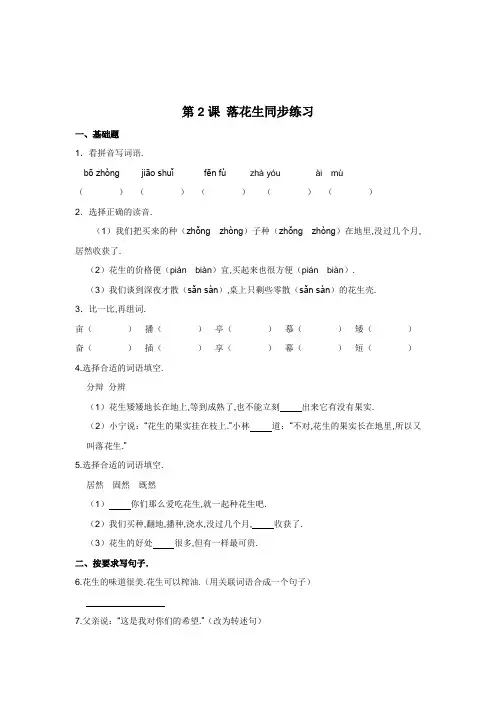 部编版语文五年级上册第2课 落花生同步练习(含答案)