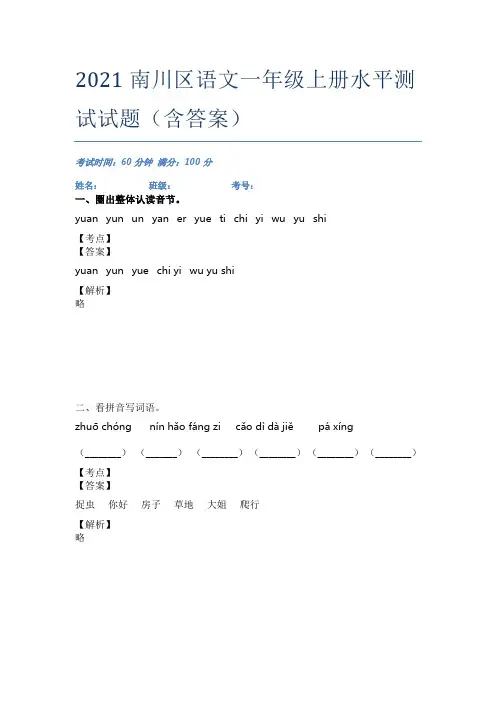 2021南川区语文一年级上册水平测试试题(含答案)
