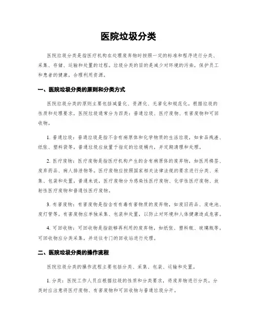 医院垃圾分类