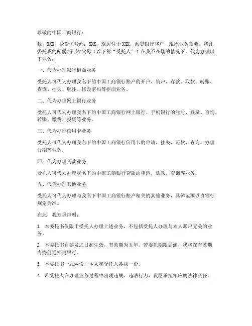 委托书范本中国工商银行