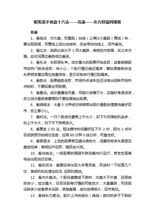 解密高手看盘十八法——苏渝——东方财富网博客