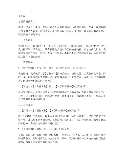 创新创业面试申请书模板(3篇)
