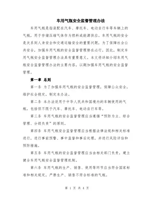 车用气瓶安全监督管理办法