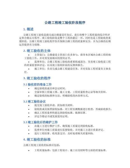 公路工程竣工验收阶段程序