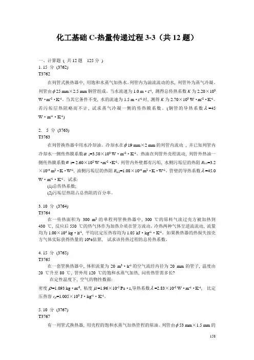 考研 化工原理 必备试题下册