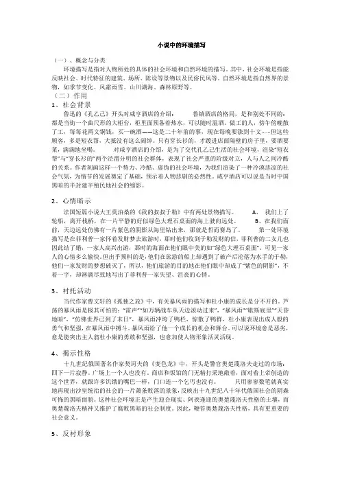 小说中的环境描写
