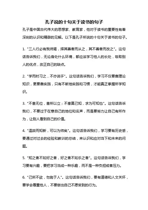 孔子说的十句关于读书的句子