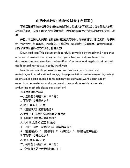 山西小学升初中的语文试卷(含答案)