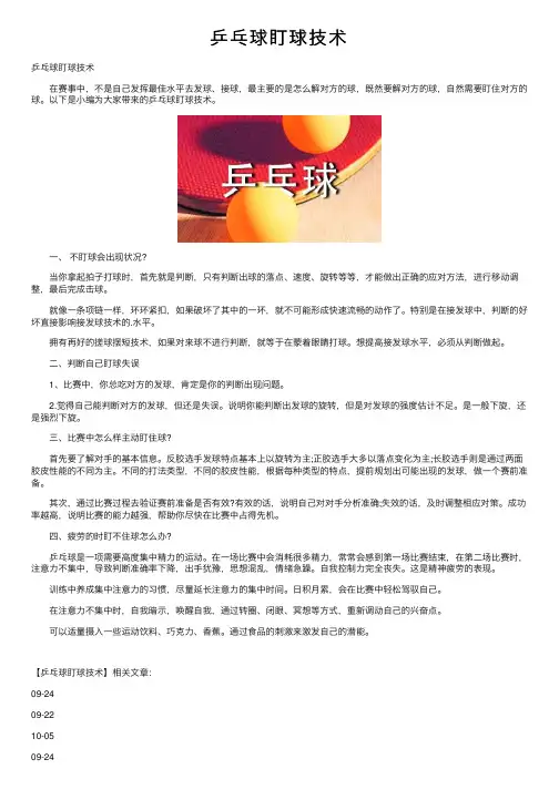 乒乓球盯球技术