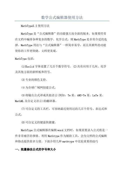 数学公式编辑器使用方法