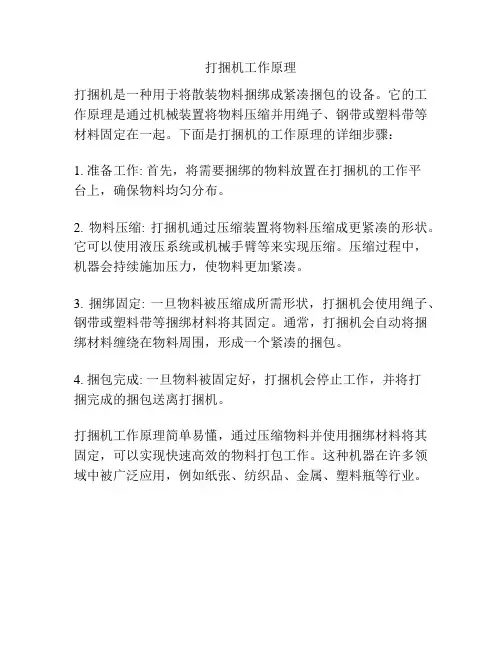 打捆机工作原理