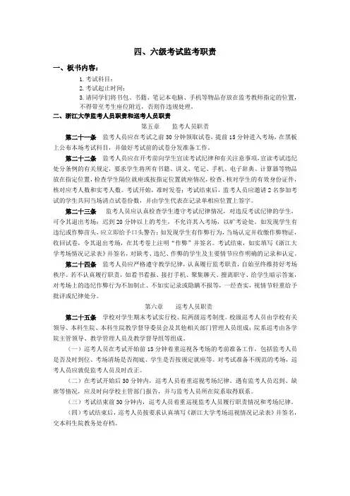 大学四、六级英语考试监考人员职责