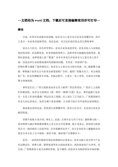 论加多宝与王老吉分销渠道的冲突与解决-毕业论文