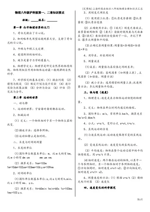 (完整版)上海科技出版社八年级物理全册知识点汇总