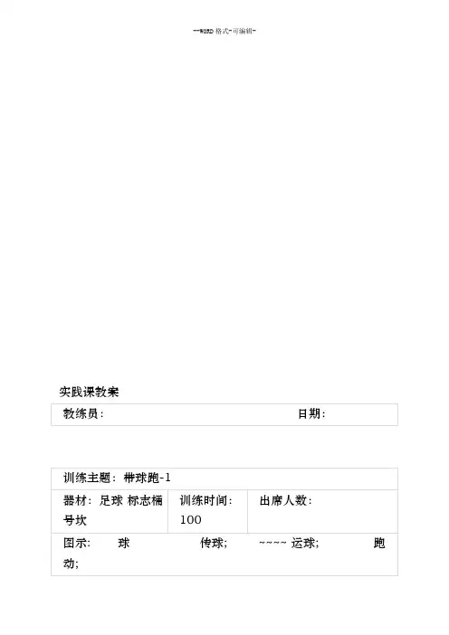 足球教练D级2带球跑