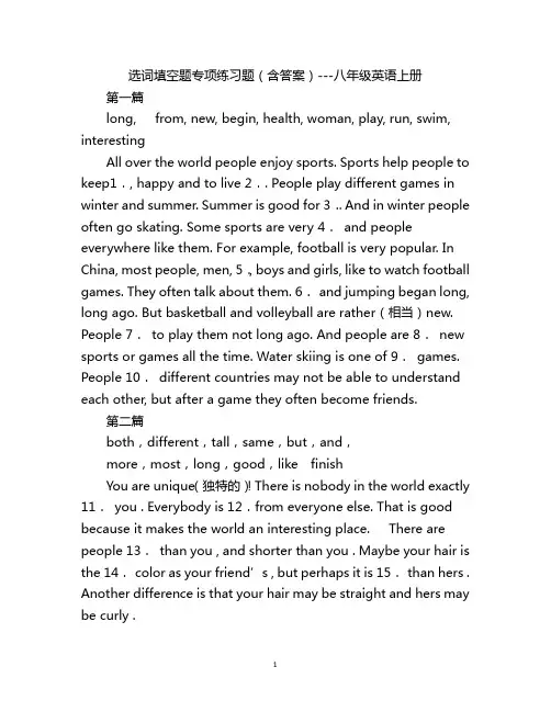 选词填空题专项练习题(含答案)---八年级英语上册