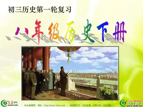 2013届中考历史考点归纳复习课件21