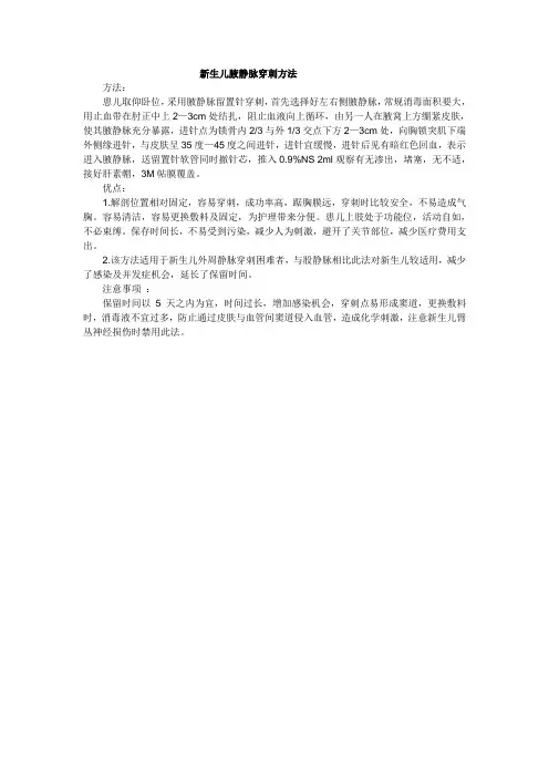 新生儿腋静脉穿刺方法