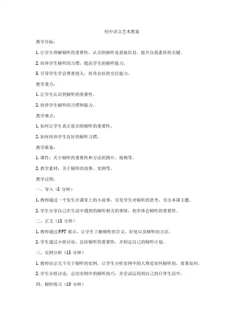 初中语言艺术教案