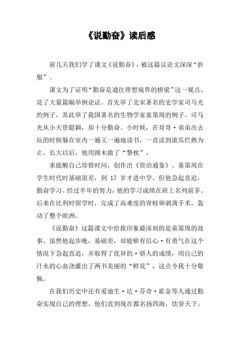 《说勤奋》读后感