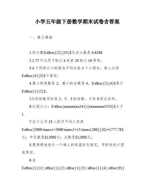 小学五年级下册数学期末试卷含答案