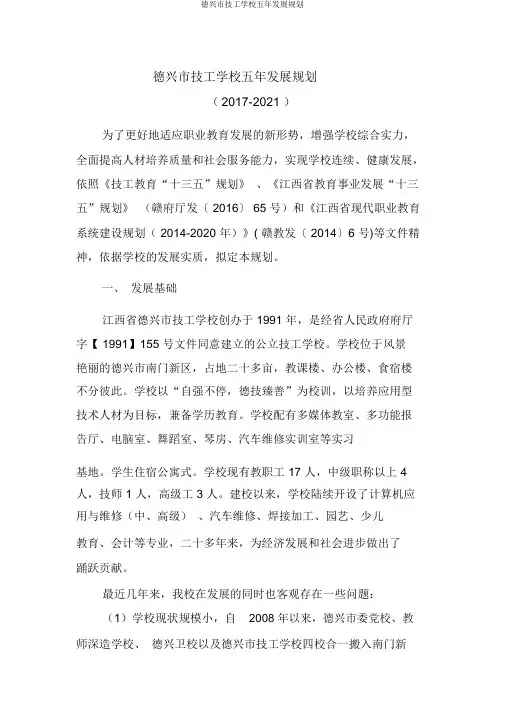 德兴市技工学校五年发展规划