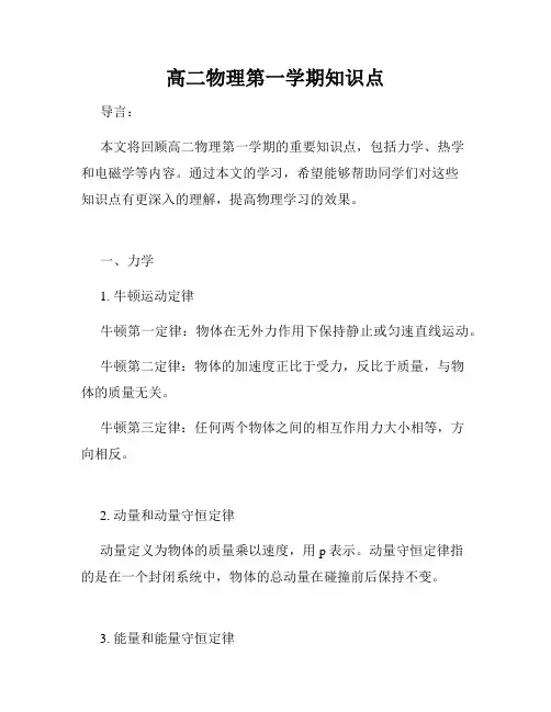 高二物理第一学期知识点