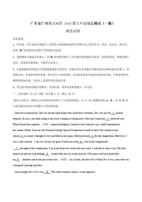广东省广州市天河区2016届九年级综合测试(一模)英语试题解析(解析版)