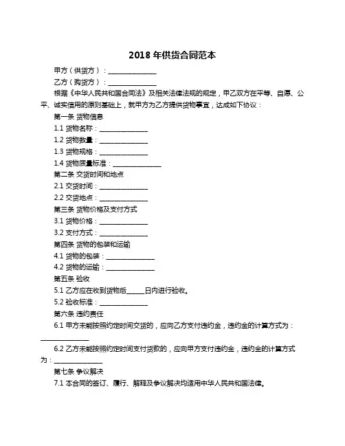 2018年供货合同范本