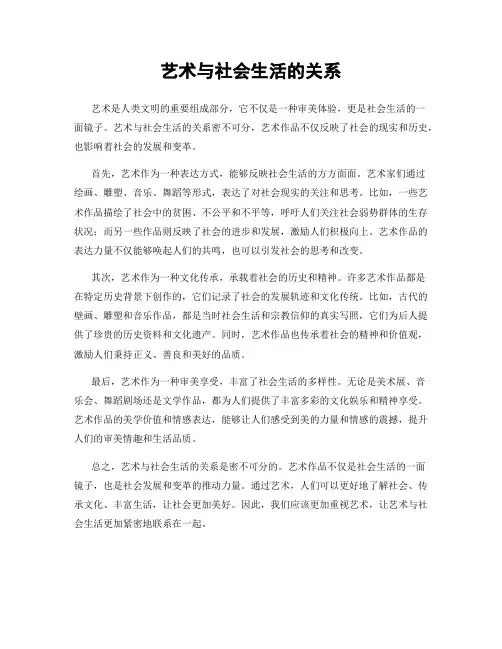 艺术与社会生活的关系